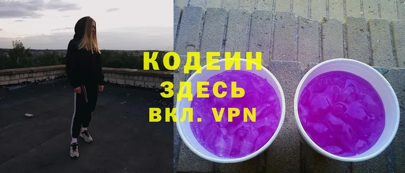 Кодеин напиток Lean (лин)  Балашов 